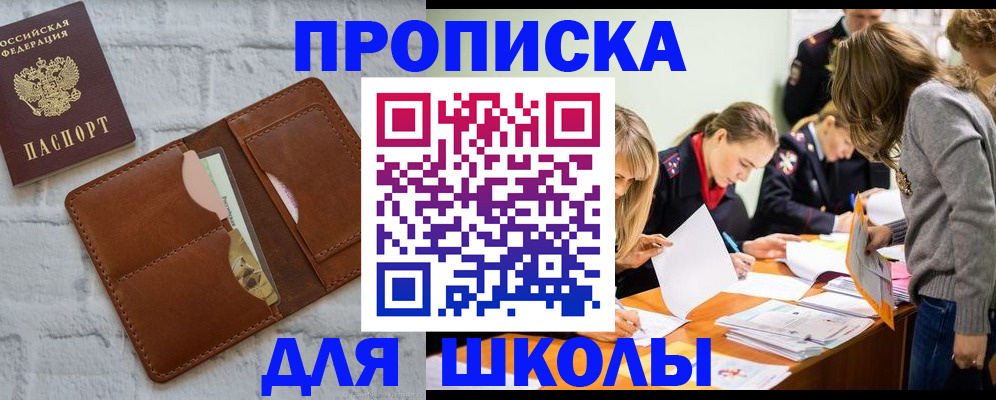 где прописаться в Назрани