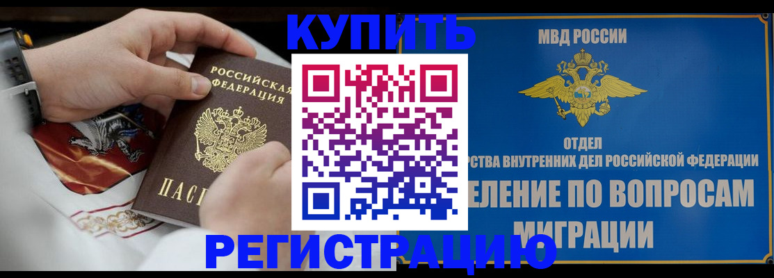 миграционный учет в Назрани