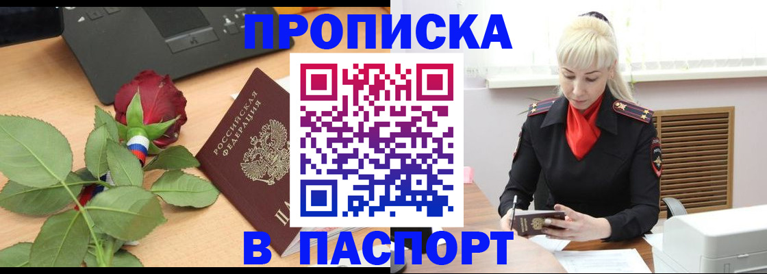 временная регистрация для всех в Назрани