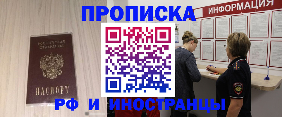 прописка штамп в Назрани