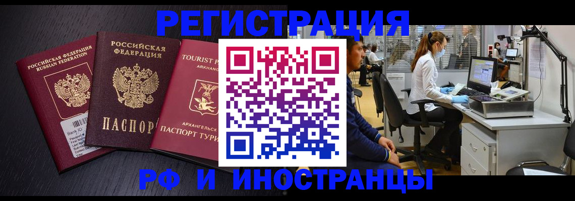 временная регистрация купить в Назрани