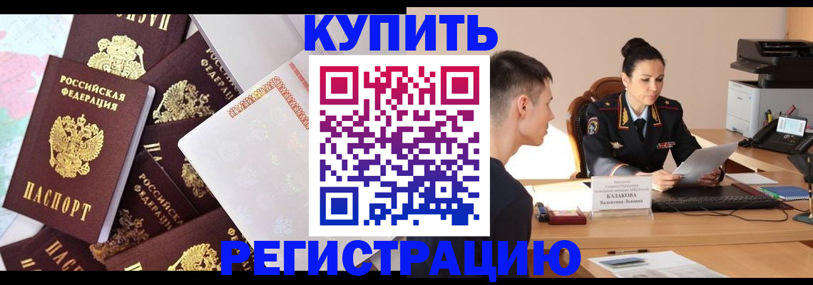 где прописаться в Назрани